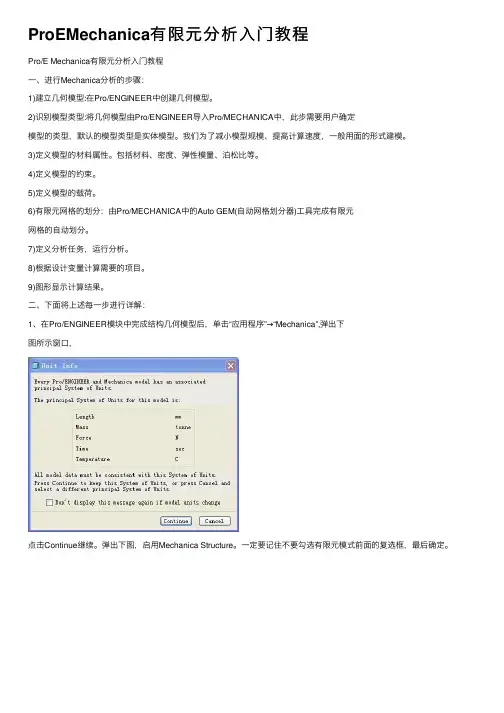 ProEMechanica有限元分析入门教程