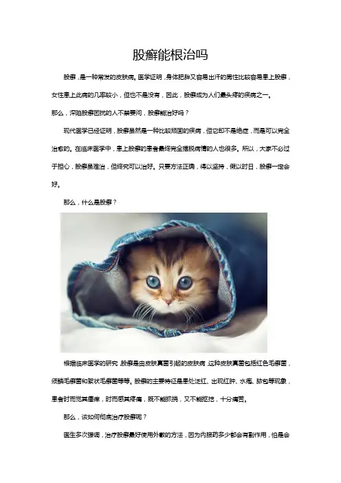 股癣能根治吗