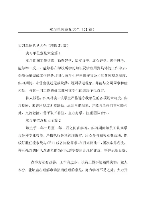 实习单位意见大全(31篇)