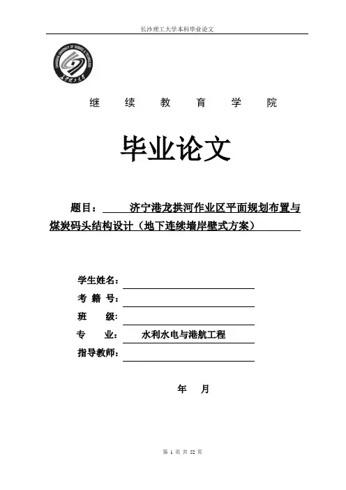 港航工程毕业设计