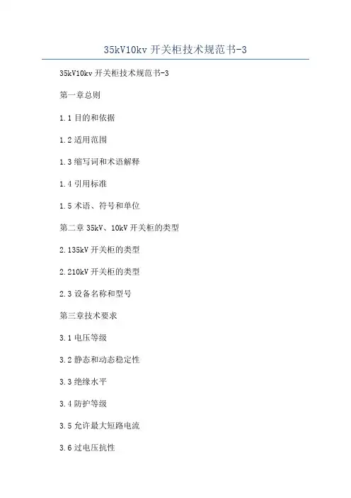 35kV10kv开关柜技术规范书-3