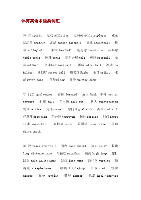 体育英语术语类词汇