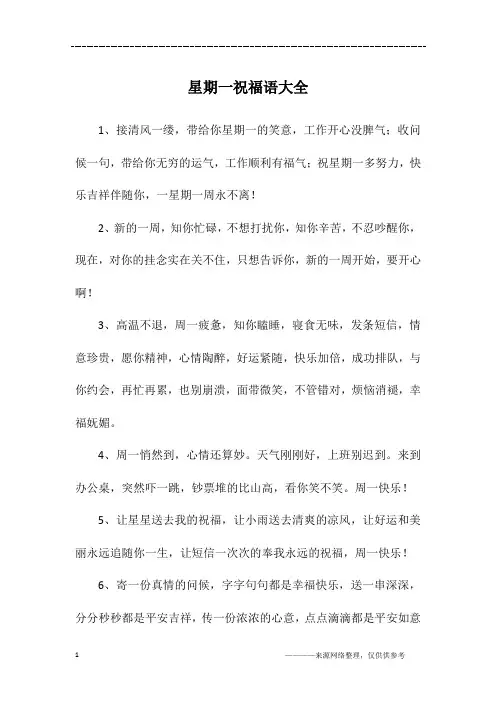 星期一祝福语大全
