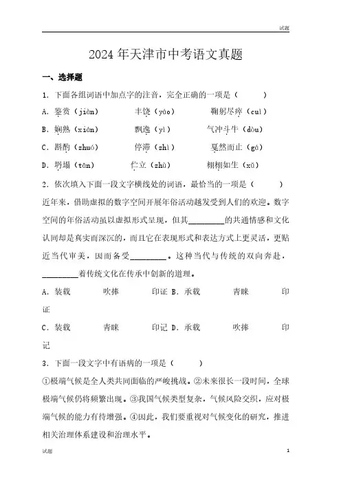 2024年天津市中考真题试卷语文及答案