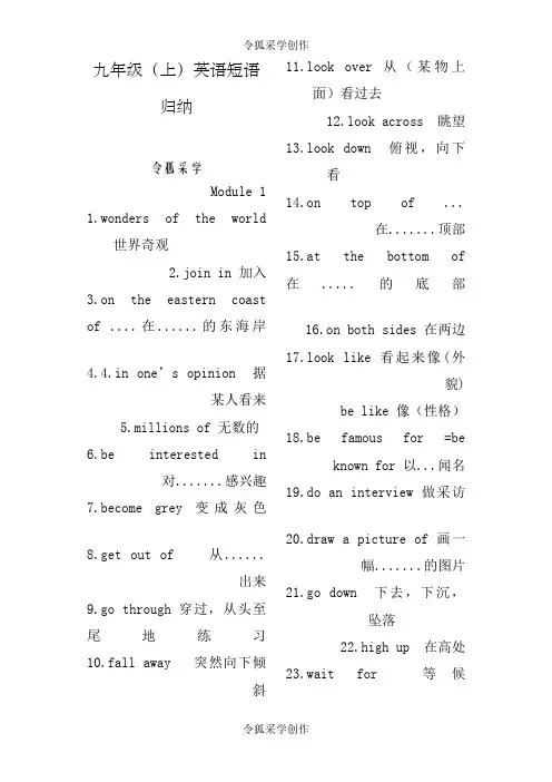 新外研版九年级上重点词组