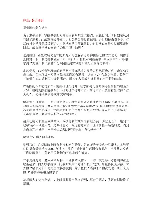 碧之轨迹 全剧情全支线全DP攻略附钓鱼指南