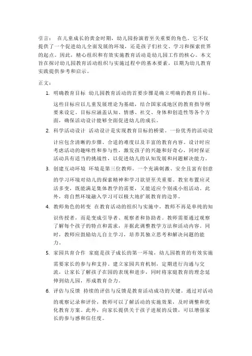 论述幼儿园教育活动组织与实施过程中的基本要素