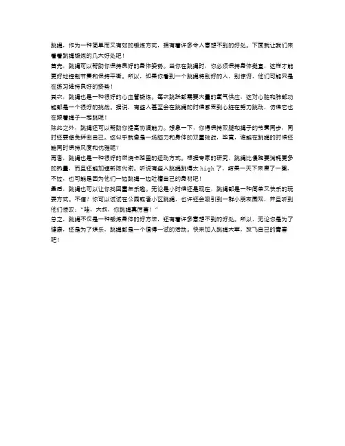 跳绳锻炼的几大好处