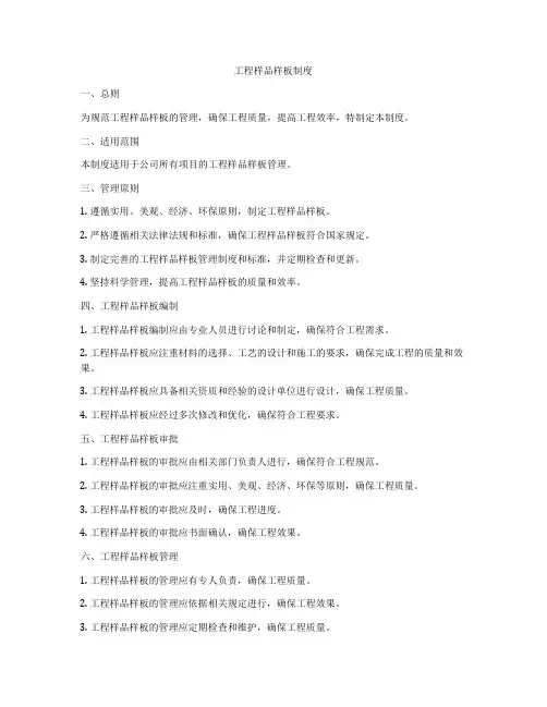 工程样品样板制度