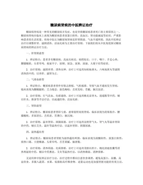 糖尿病肾病的中医辨证治疗