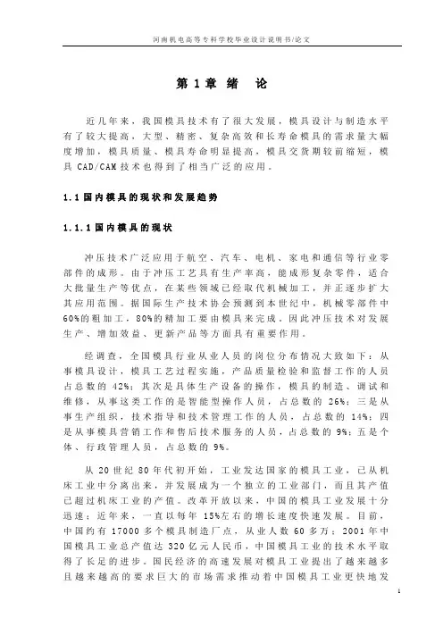支架弯曲模具设计说明书 精品