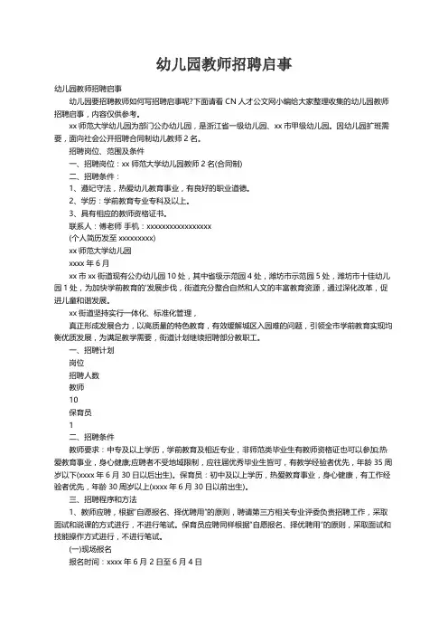 幼儿园教师招聘启事