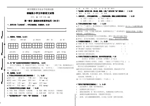部编版小学五年级语文上册期末学业水平调研测试题(含必读书含答案)5