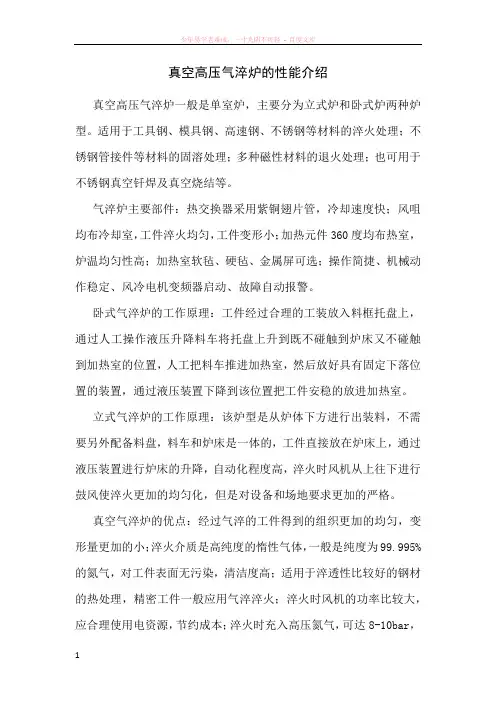 真空高压气淬炉的性能介绍