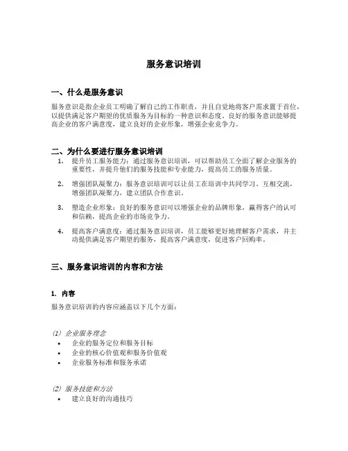 服务意识培训