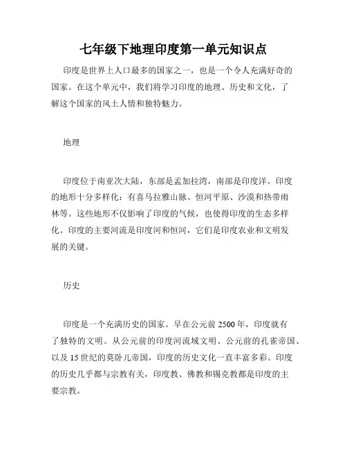 七年级下地理印度第一单元知识点