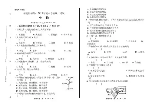 2015年福建省福州市中考生物试卷及答案解析