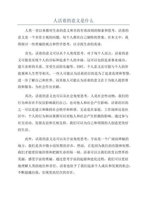 人活着的意义是什么
