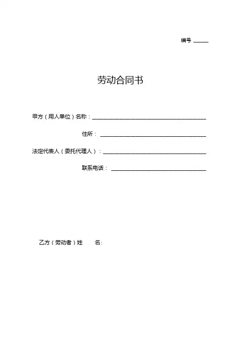16年劳动合同(标准版本).doc