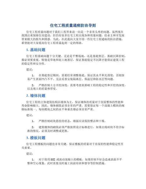 住宅工程质量通病防治导则