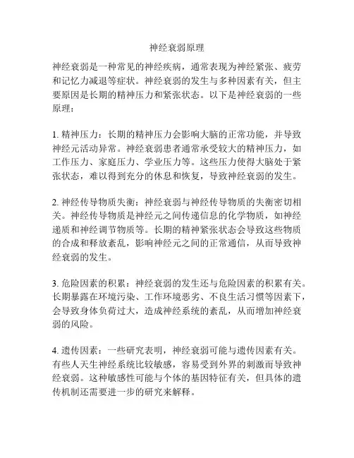 神经衰弱原理