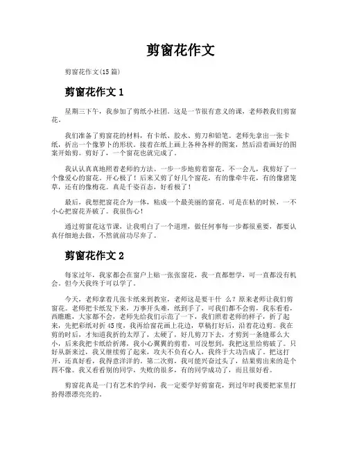 剪窗花作文