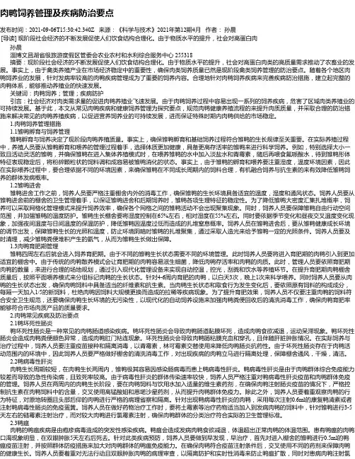 肉鸭饲养管理及疾病防治要点