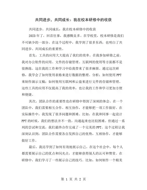共同进步,共同成长：我在校本研修中的收获