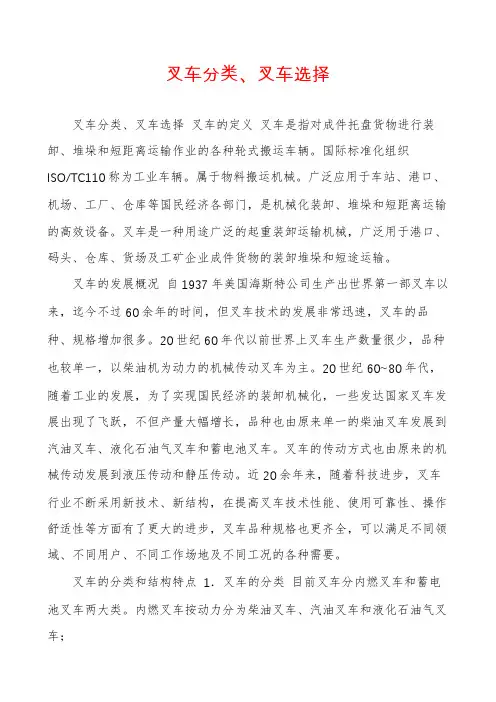 叉车分类、叉车选择