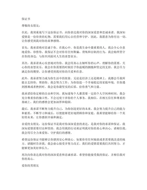 保证书_保证绝对爱女朋友