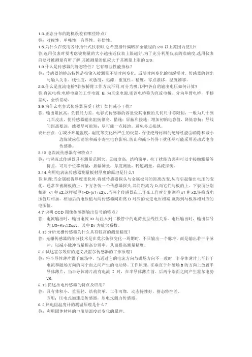 检测与转换第四版徐科军课后习题答案