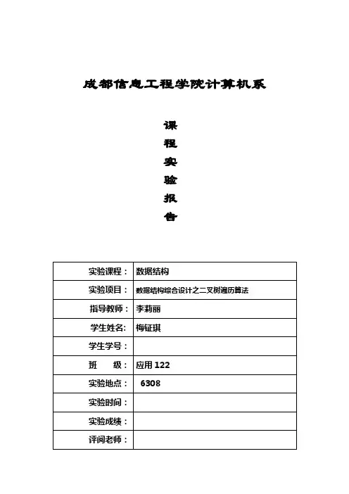 (最新版)《数据结构》上机实验报告(模版)