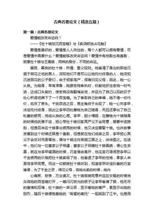 古典名著论文（精选五篇）