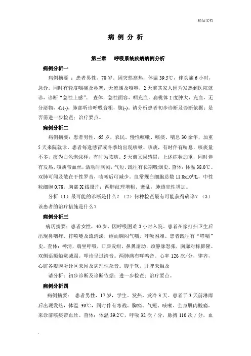 临床医学概要病例分析