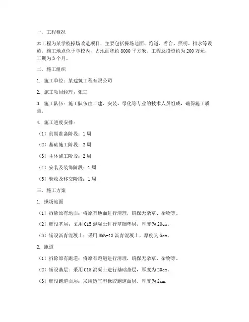 工程施工操场施工方案