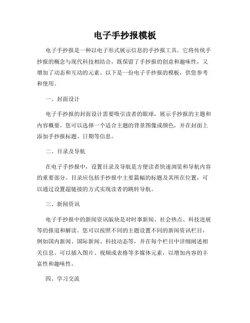 电子手抄报模板