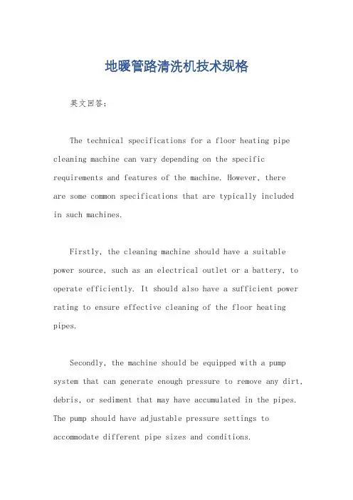 地暖管路清洗机技术规格