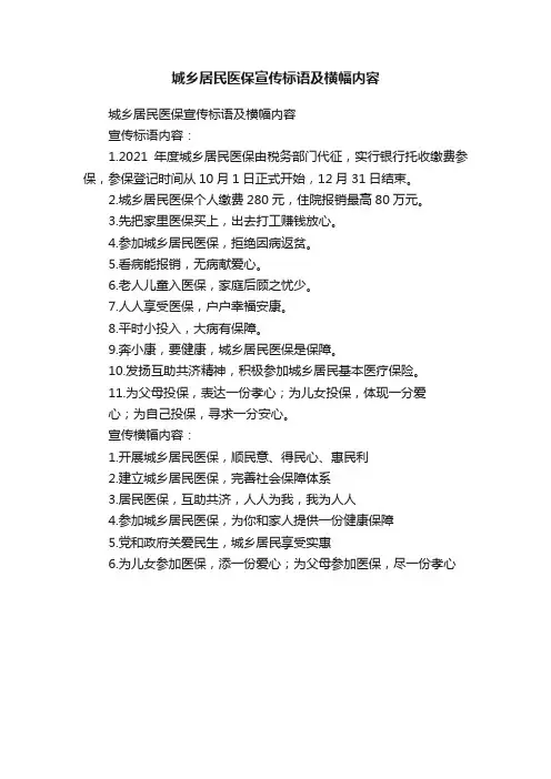 城乡居民医保宣传标语及横幅内容