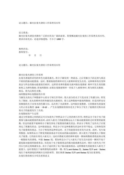 激光拉曼光谱的工作原理及应用