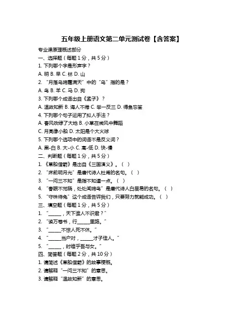 五年级上册语文第二单元测试卷【含答案】