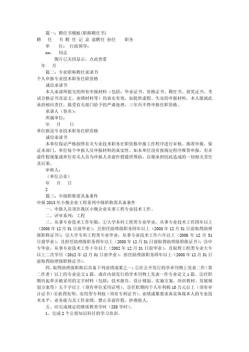 有职称证书没有聘任书(共9篇)