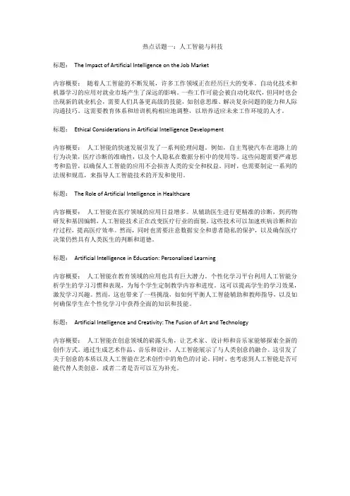 人工智能与科技热点话题知识清单- 上海市高三英语一轮复习