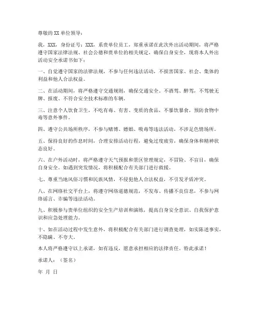 外出活动本人安全承诺书