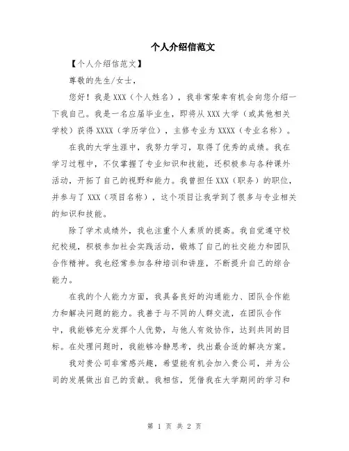 个人介绍信范文