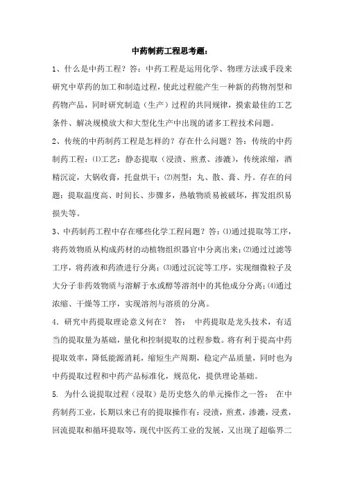中药制药工程原理与设备试题及答案