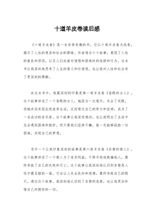 十道羊皮卷读后感