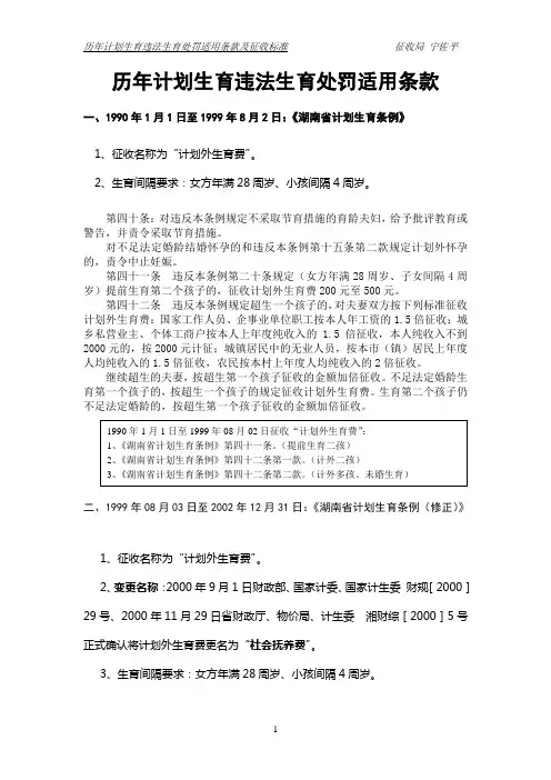 历年计划生育违法生育处罚条款