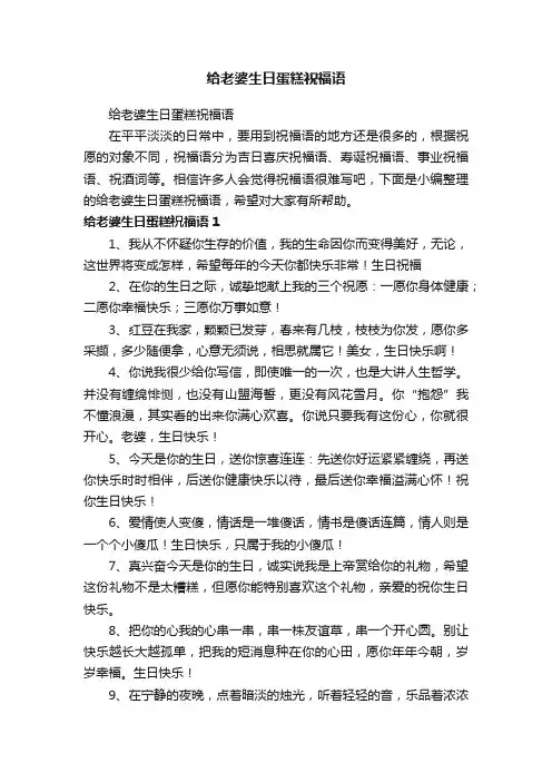 给老婆生日蛋糕祝福语