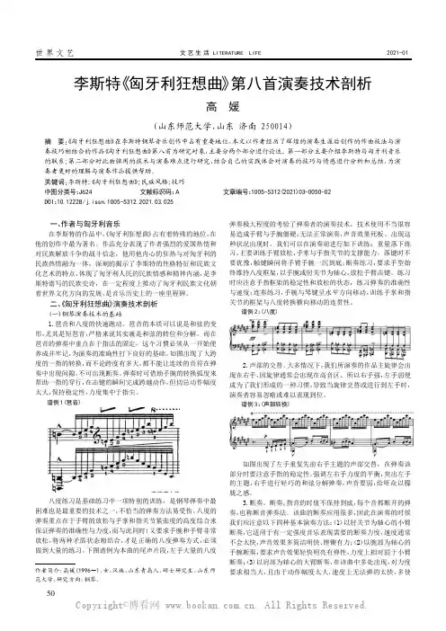 李斯特《匈牙利狂想曲》第八首演奏技术剖析