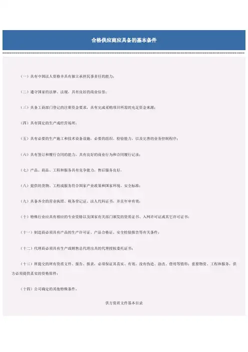 优秀供应商的条件